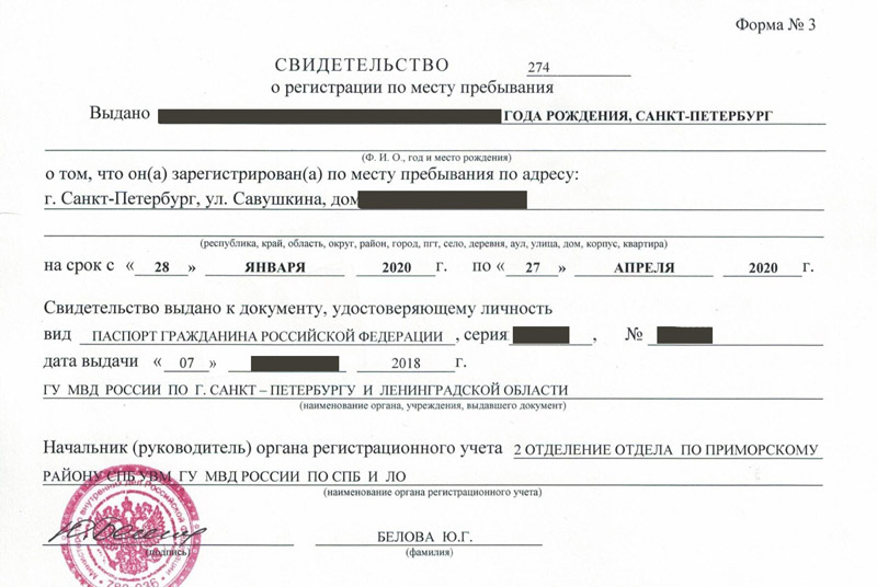 временная регистрация в Вологодской области